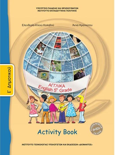 ΟΕΔΒ Ε Δημ Αγγλικά Activity Book [νέο 2021]