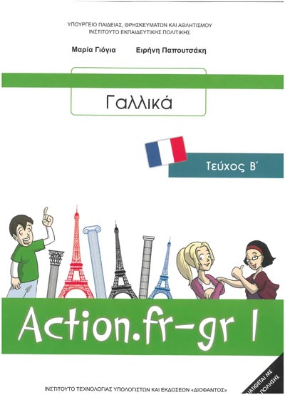 ΟΕΔΒ Β Γυμν Γαλλικά τ.Β Action Fr-Gr (1-21-0185)