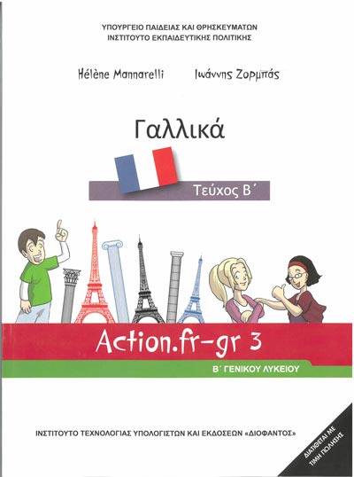 ΟΕΔΒ Β Λυκ Γαλλικά τ.Β Action Fr-Gr 3 (1-22-0247)