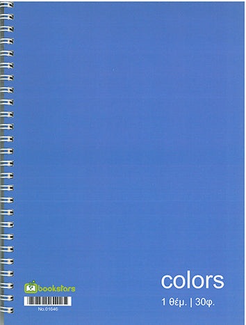 Τετράδιο Σπιράλ Β5 Colors 1Θ 30φ.