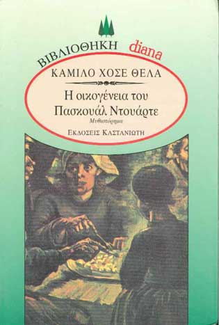 Η Οικογένεια Του Πασκουάλ Ντουαρτέ - [Used]