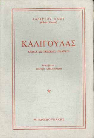 Καλιγούλας Δράμα Σε Τέσσερις Πράξεις - [Used]