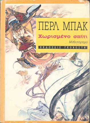 Χωρισμένο Σπίτι - [Used]