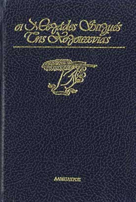 Τα Σταφύλια Της Οργής Μέρος Πρώτο - [Used]