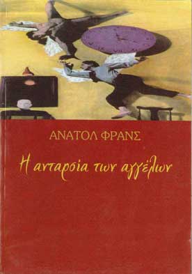 Η Ανταρσία Των Αγγέλων - [Used]