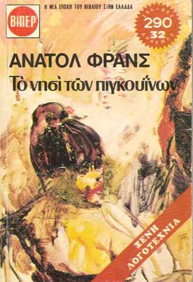 Το Νησί Των Πιγκουίνων (Βίπερ) - [Used]