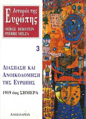 Ιστορία Της Ευρώπης.Διάσπαση Και Ανοικοδόμηση  - [Used]