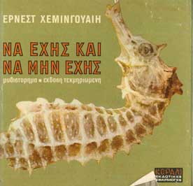 Να Εχεις Και Να Μην Εχεις (Κοράλι) - [Used]