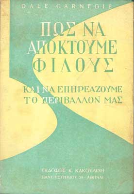 Πως να Αποκτούμε Φίλους  - [Used]