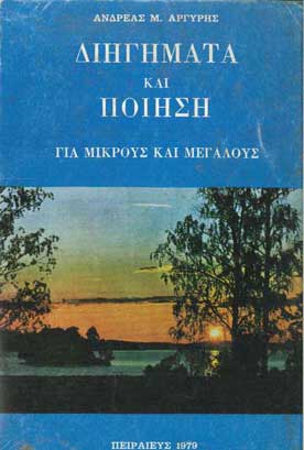 Διηγήματα και Ποίηση Για Μικρούς-Μεγάλους - [Used]