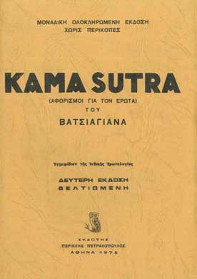 KAMA SUTRA του Βατσιαγιάνα - [Used]