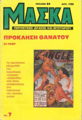 Μάσκα Πρόκληση Θανάτου - [Used]