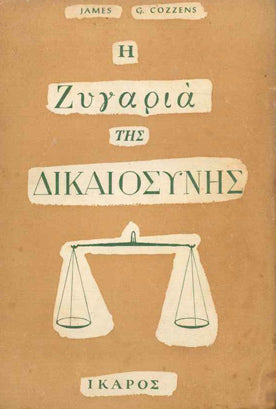 Η Ζυγαριά της Δικαιοσύνης - [Used]