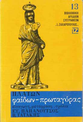 Πλάτων Φαίδων-Πρωταγόρας - [Used]