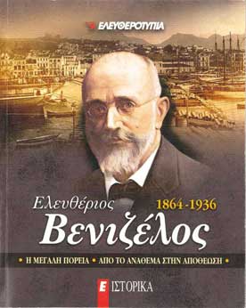 Ελευθέριος Βενιζέλος 1864-1936 - [Used]