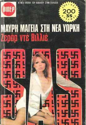 Μαύρη Μαγεία στη Νέα Υόρκη - [Used]