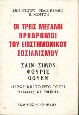 Οι Τρεις Πρόδρομοι του Επιστημονικού Σοσιαλισμού - [Used]