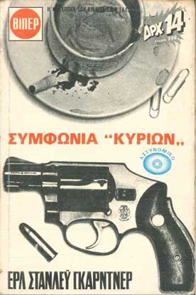 Συμφωνία ''Κυριων'' - [Used]