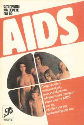 Οτι Πρέπει να Ξέρετε για το Aids - [Used]