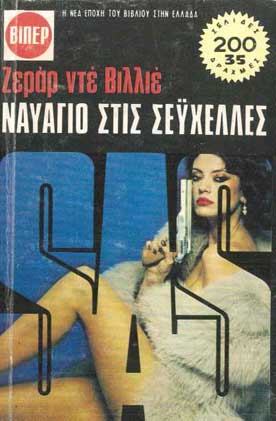 Ναυάγιο στις Σεϋχέλλες - [Used]