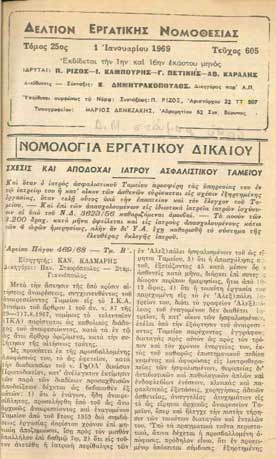 Δελτίον Εργατικής Νομοθεσίας Τόμος 24ος Τεύχος 581 - [Used]