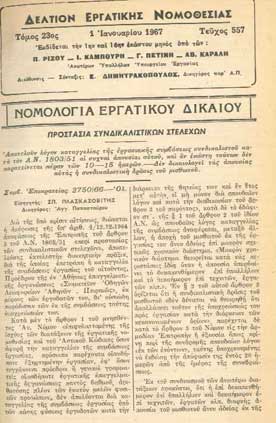 Δελτίον Εργατικής Νομοθεσίας Τόμος 23ος τεύχος 557 - [Used]