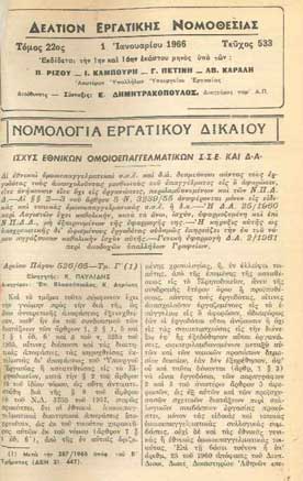 Δελτίον Εργατικής Νομοθεσίας Τόμος 22 Τεύχος 533 - [Used]