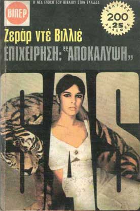 Επιχείρηση ''Αποκάλυψη'' - [Used]