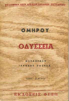 Οδύσσεια Τόμοι Α' Β' Γ' Δ' - [Used]