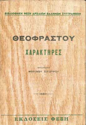 Χαρακτήρες - [Used]