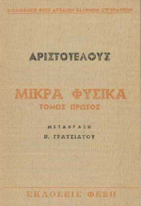 Μικρά Φυσικά τ.Α' - [Used]