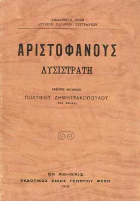 Λυσιστράτη - [Used]