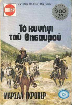 Το Κυνήγι του Θησαυρού - [Used]