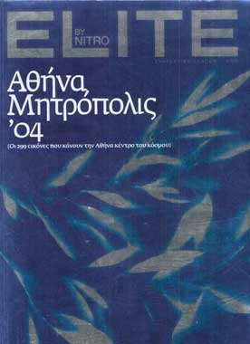 Elite by Nitro Αθήνα Μητρόπολις '04 - [Used]