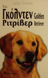 Το Γκόλντεν Ριτρίβερ το Χρυσό Θηραματοφόρο - [Used]