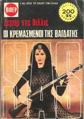 Οι Κρεμασμένοι της Βαγδάτης - [Used]