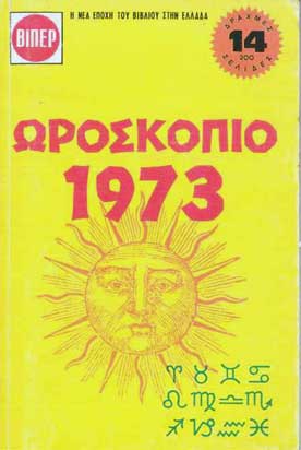 Ωροσκόπιο 1973 - [Used]