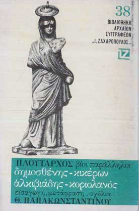 Βίοι Παράλληλοι Δημοσθένης - Κικέρων - [Used]