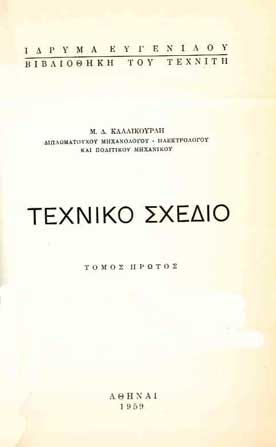 Τεχνικό Σχέδιο τ.1 - [Used]