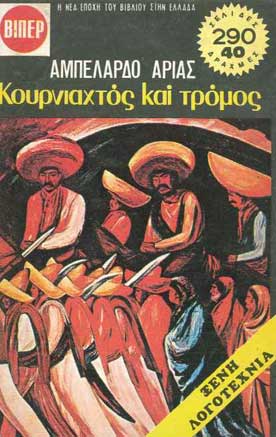 Κουρνιαχτός και Τρόμος - [Used]