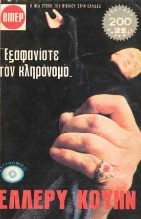 Εξαφανίστε τον Κληρονόμο - [Used]