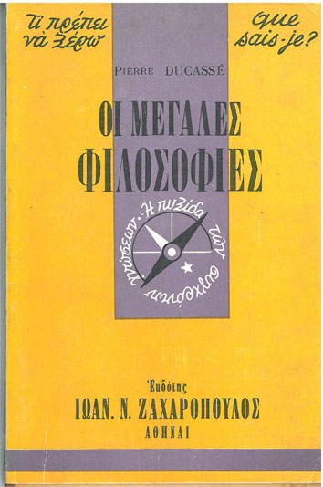 Τι Πρέπει να Ξέρω Οι Μεγάλες Φιλοσοφίες - [Used]