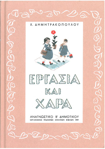 Εργασία και Χαρά - [Used]