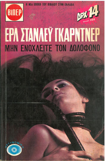 Μην Ενοχλείτε τον Δολοφόνο ΒΙΠΕΡ - [Used]