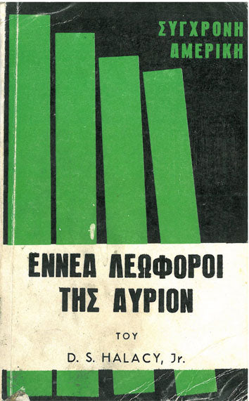 Εννέα Λεωφόροι της Αύριον - [Used]