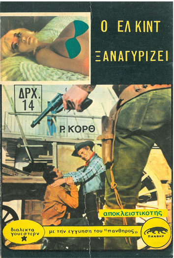 Ο Ελ Κιντ Ξαναγυρίζει - [Used]