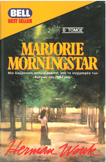 Marjorie Morningstar τ.2 - [Used]