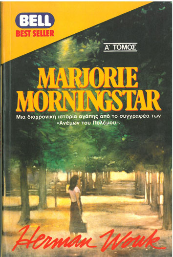 Marjorie Morningstar τ.1 - [Used]