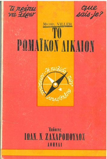 Τι Πρέπει να Ξέρω Το Ρωμαϊκό Δίκαιο - [Used]