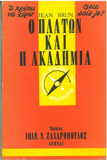 Τι Πρέπει να Ξέρω Ο Πλάτων και η Ακαδημία - [Used]